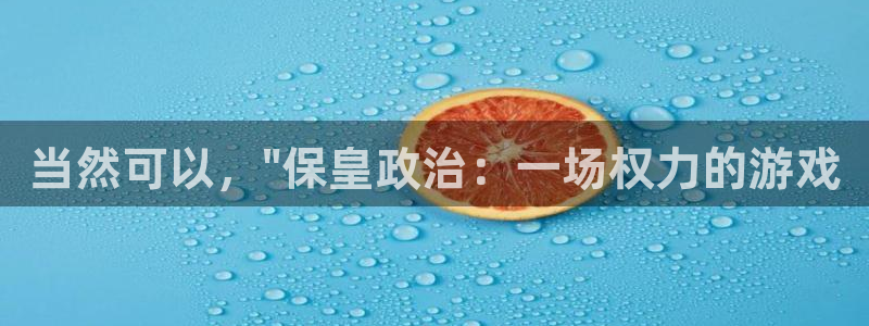 欧陆娱乐平台判官最新消息：当然可以，\
