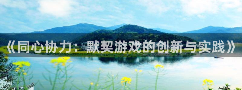 欧陆娱乐文化